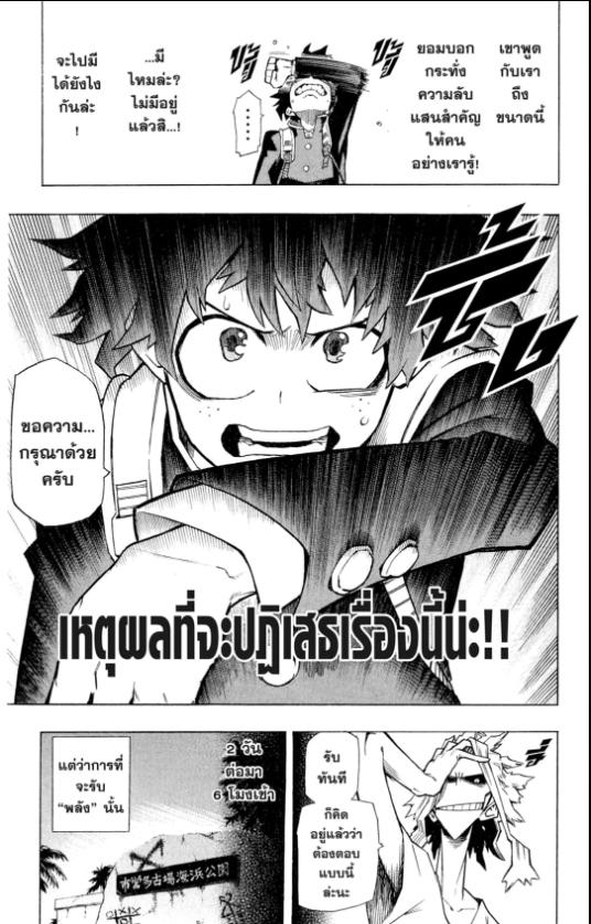 My Hero Academia chapter 2:9